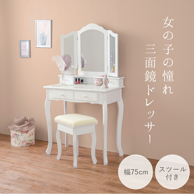 楽天市場】送料無料 ドレッサーセット スツール付き テーブル
