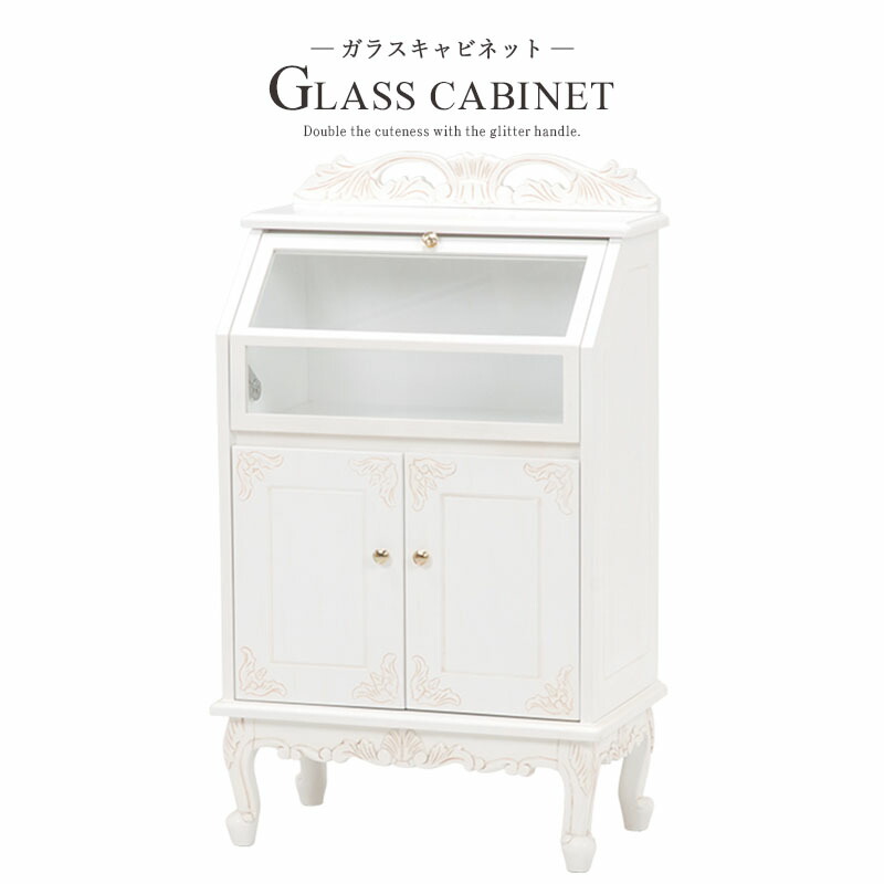 楽天市場】収納家具 ガラスキャビネット 猫脚 姫系 姫家具