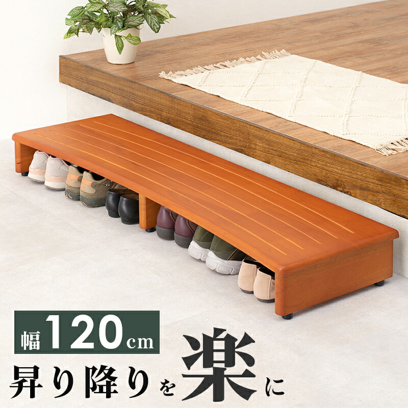 木製玄関踏み台幅120cm エントランス 介護 Amazon｜木製玄関踏み台 ( 幅120cm ) ( ライトブラウン 茶