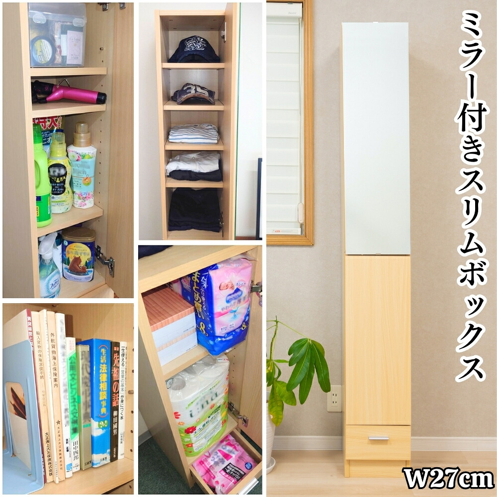 【P10倍 4/14 20:00 ~ 4/17 23:59まで】 玄関収納 スリム ミラー付き 幅27×奥行32×高さ180cm 庫内奥行28cm 衣類収納 収納庫 可動棚 引き出し付き ナチュラル 鍵置き 一人暮らし マンション アパート ランドリー収納 リビング収納