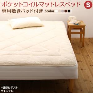 脚付きマットレスベッド マットレスベッド ポケットコイルマットレス 敷きパッド付 シングル 分割式 ベッド ベット ベッドマット ベットマット 天然木脚 連結 ヘッドボードなし コンパクト 腰掛け シンプル|single(シングル)