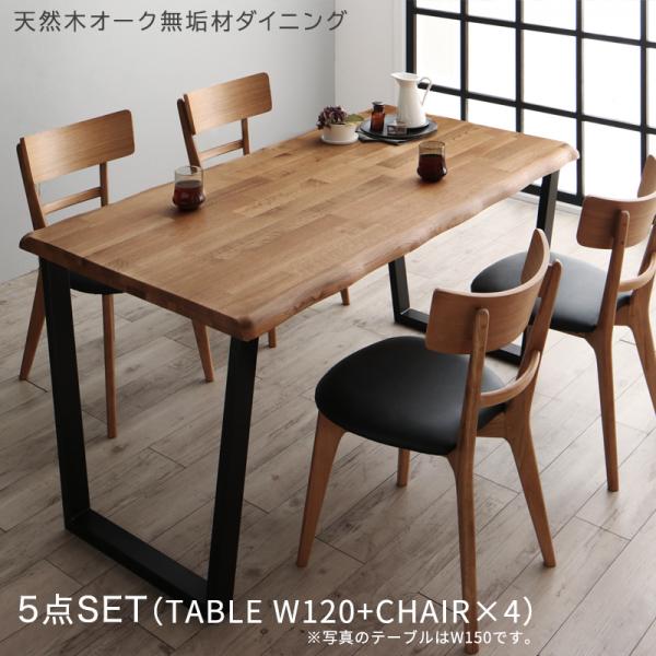 ダイニングセット 4人 5点セット(テーブル 幅120cm+チェア4脚) 天然木オーク無垢材モダンデザインダイニング Cartysue カーティス ダイニングテーブルセット 4人掛け 食卓セット 北欧 モダン おしゃれ カントリー 4P ナチュラル 合皮 合成皮革 食卓椅子 食卓チェア|single(シングル)