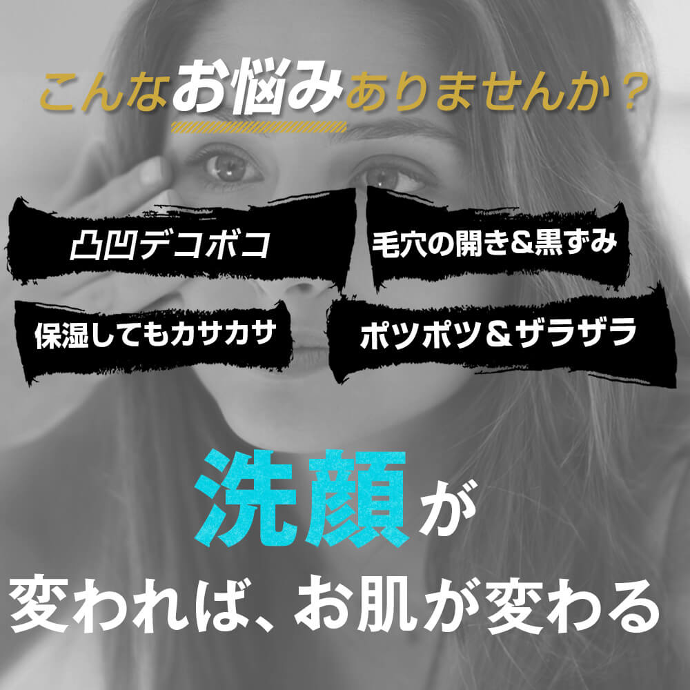 美容成分たっぷりエステの洗顔 スクラブや固形石けんより汚れが落ちる ニキビ 肌荒れ 角栓 パック 黒ずみ 洗顔料 洗顔 大人にきび 洗顔フォーム 洗顔石鹸 毛穴黒ずみ ニキビ跡 イチゴ鼻 小鼻の黒ずみ フェイスウォッシュ にきび予防 石けん 洗顔グッズ 泡洗顔 炭酸洗顔