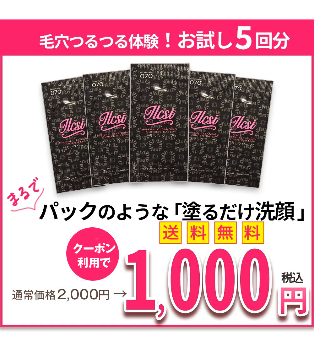 楽天市場 返金保証 お試し 毛穴 化粧品 洗顔 黒ずみ 消える 人気 ランキング 洗顔料 トライアル 送料無料 サンプル スキンケア 除去 消す イチゴ鼻 敏感肌 乾燥肌 メイク落とし ニキビ ニキビ跡 たるみ毛穴 毛穴ケア ほうれい線 ピーリング クレンジング 化粧落とし