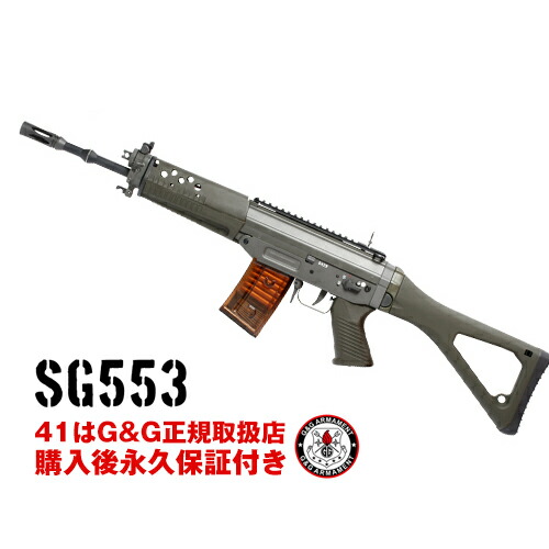楽天市場】g&g 電動ガン SG552 G&G ARMAMENT エアソフトガン【G&G電動