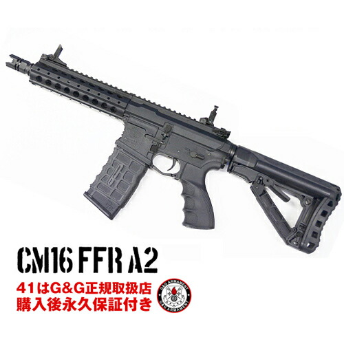 楽天市場 G G 電動ガン Cm16 Ffr G G Armament エアソフトガン G G電動ガン 購入後 永久保証付き 送料無料 レビューを書いて次回使える5 Offクーポンゲット G G オフィシャルショップ 41ミリタリー サバゲー用品の４１ミリタリー