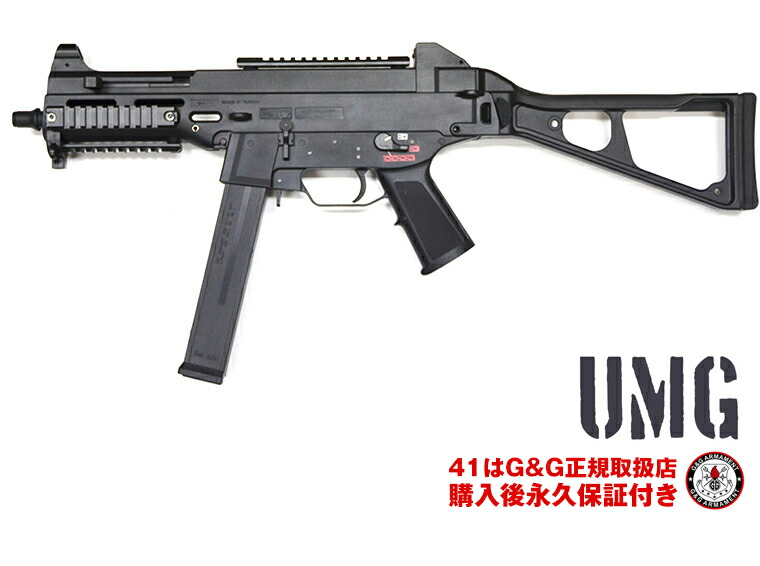 楽天市場 G G 電動ガン Umg G G Armament エアソフトガン G G電動ガン 購入後 永久保証付き 送料無料 レビュー を書いて次回使える5 Offクーポンゲット G G オフィシャルショップ 41ミリタリー サバゲー用品の４１ミリタリー