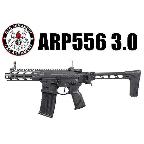 エアガン G&G ARP556 3.0