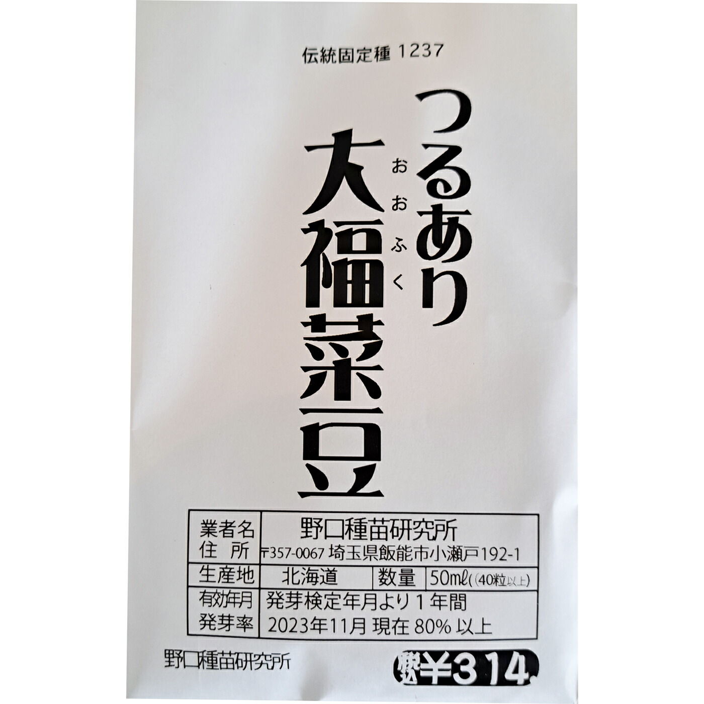 楽天市場】黒千石大豆 国内採種品 くろせんごくだいず