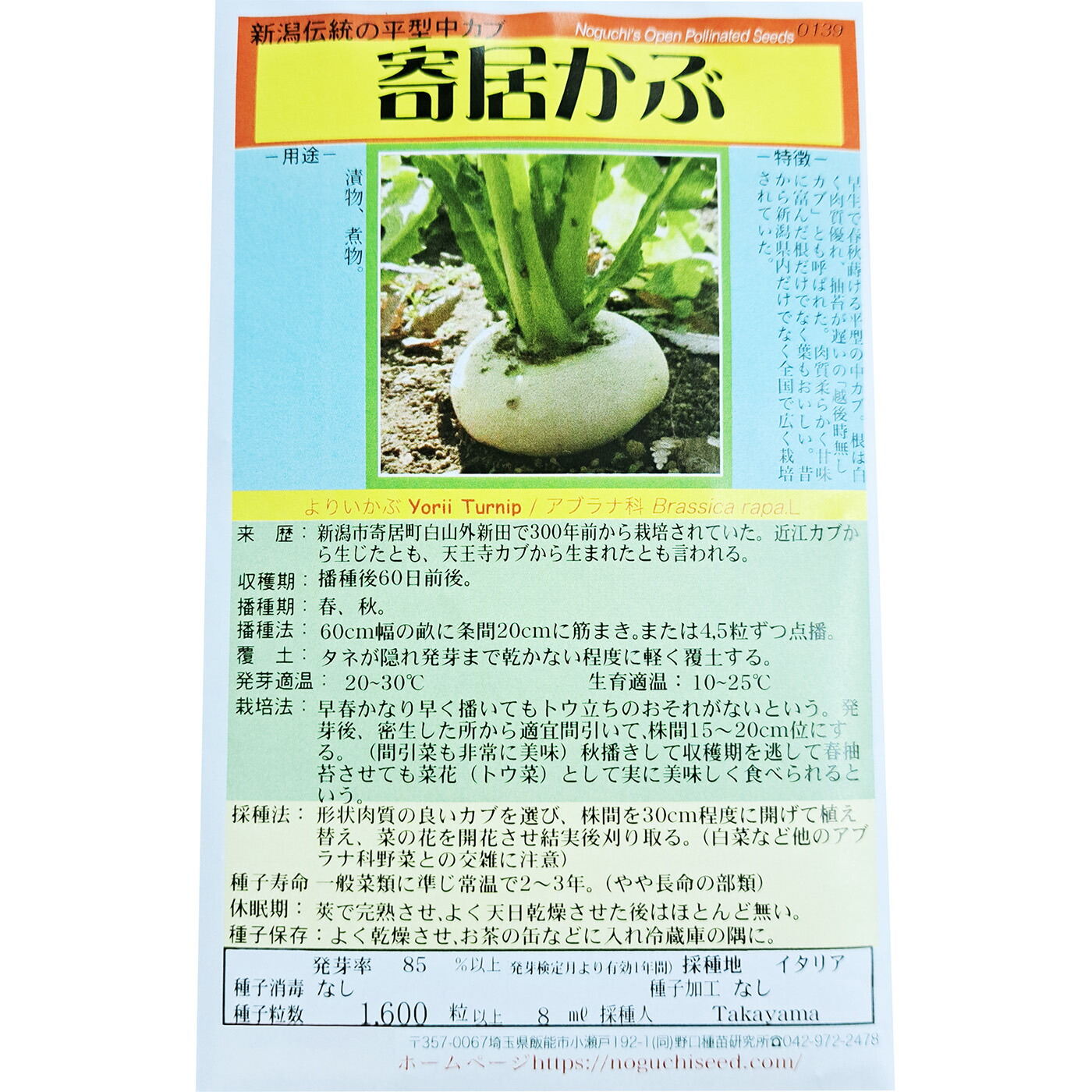楽天市場】健命寺(寺種)野沢菜 国内採種品 のざわな Kenmeiji