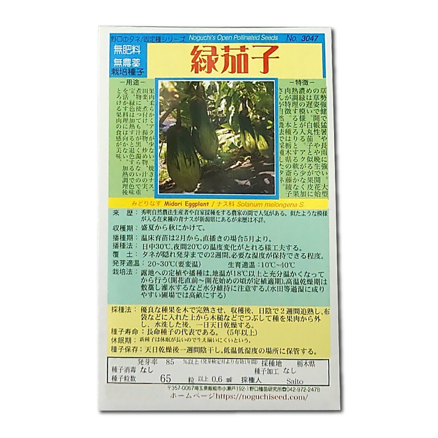 楽天市場】早生真黒茄子 わせしんくろなす Early Shinkuro