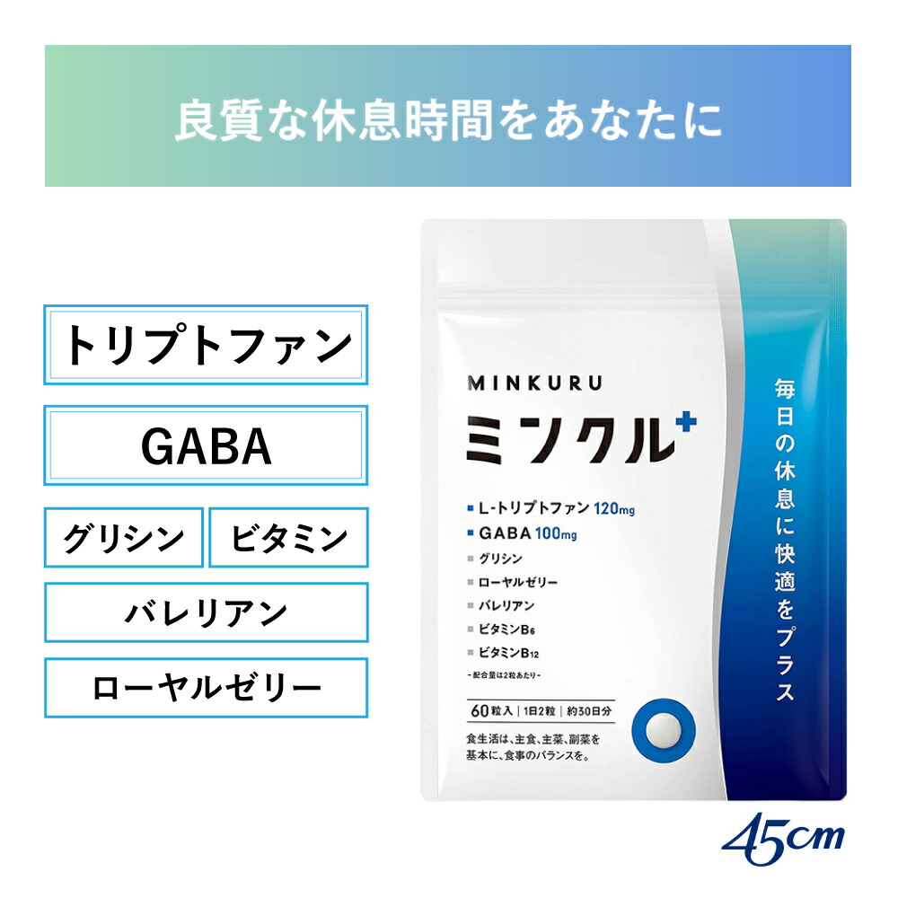 市場 ミンクル B6 B12 ビタミンB3 セントジョーンズワート グリシン ギャバ 睡眠 国内生産 トリプトファン ローヤルゼリー 30日分  GABA サプリ