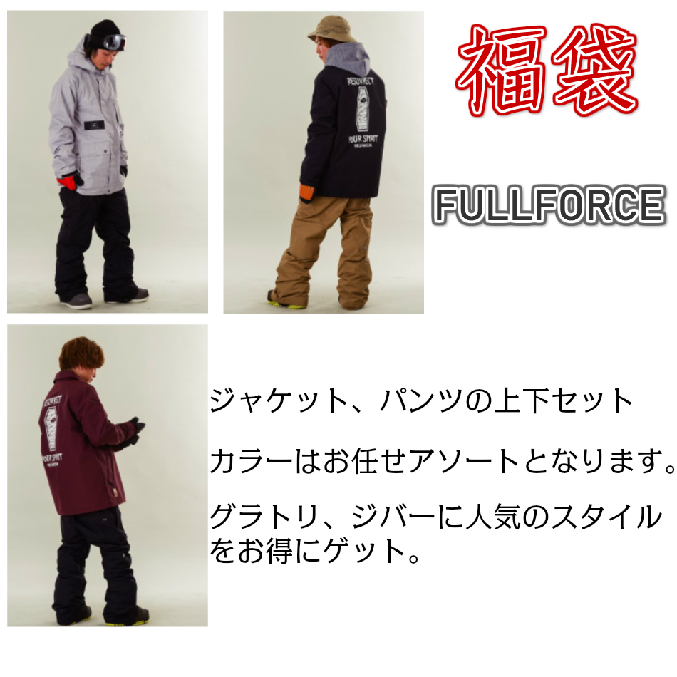 Fullforce フルフォース スノーボード ウエア スノボ ウェア 上下セット 福袋 本州発送限定商品 スノボウエア 福袋 Rentmy1 Com