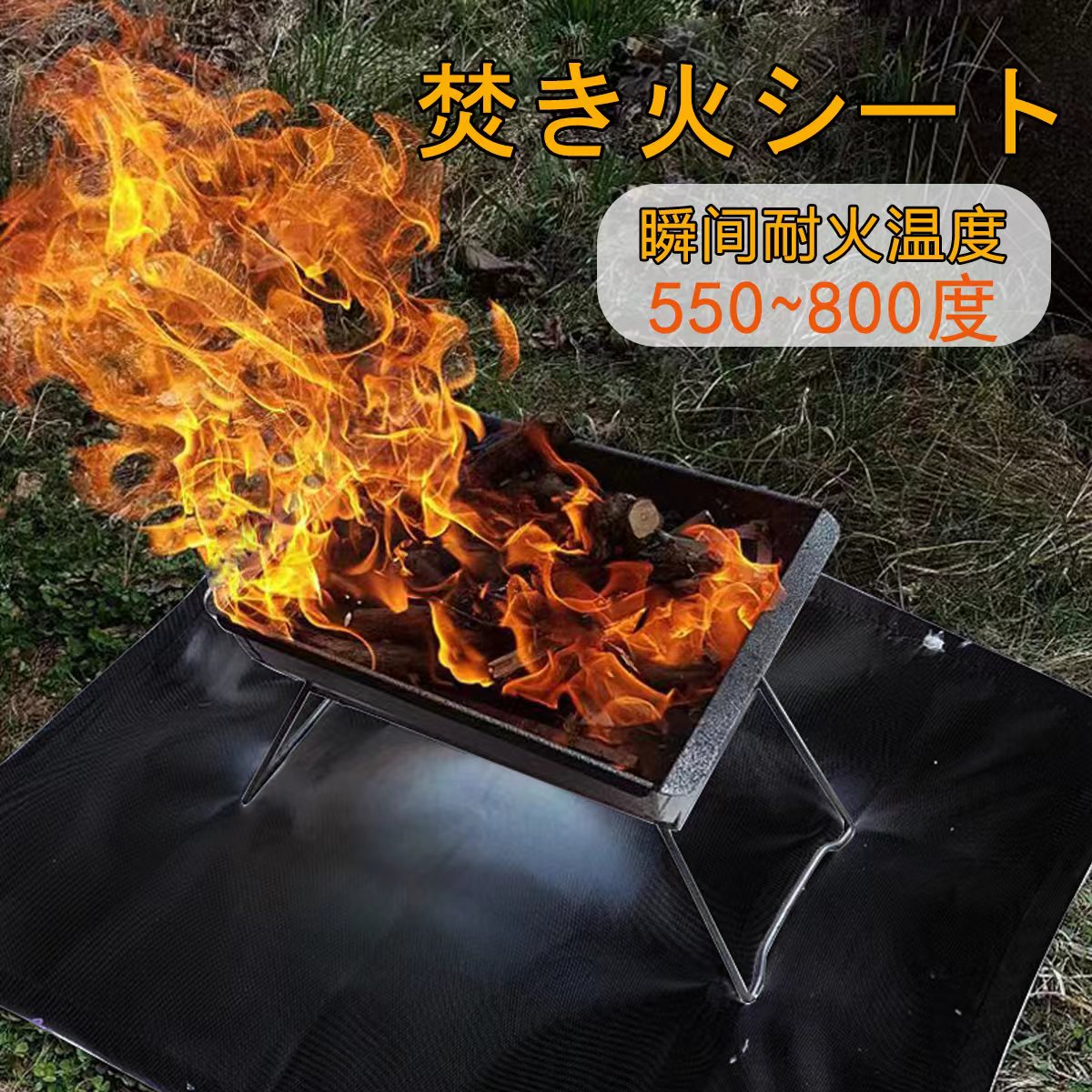 楽天市場】50*50cm 焚き火シート スパッタシート 溶接シート 黒 瞬間