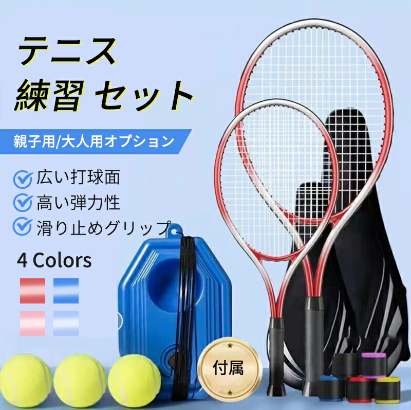 テニスラケットセット JRテニスラケットセット【テニス・バドミントン】 | 株式会社