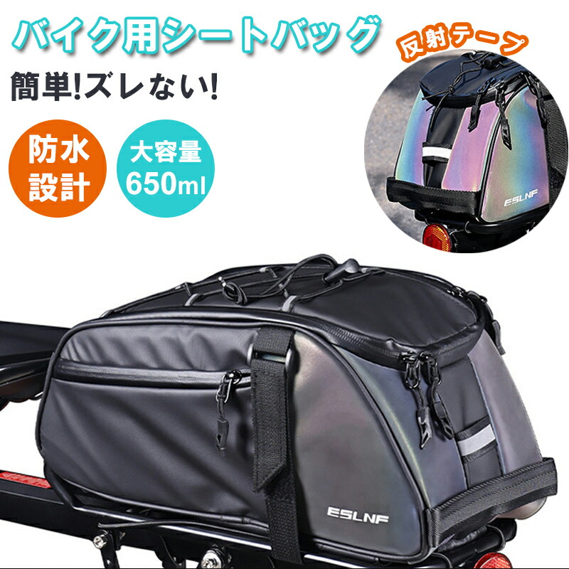 【楽天市場】シートバッグ バイク用 大容量 防水 バイクラックバッグ 耐久性 仕分けポケット内蔵 ヘルメットバッグ バイク通勤 オートバイ