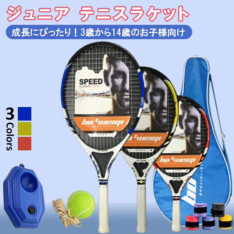 テニスラケット キッズ 子供用 ジュニアテニスラケット 振動吸収 軽量テニスラケットテニス練習 ラケット性能 テニス初心者 テニス練習用ラケット アウトドア 室内 スポーツ テニス プレゼント