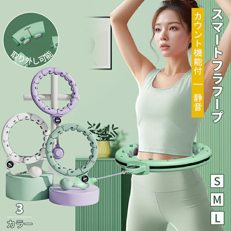 楽天市場】【ランキング入賞】【動画付】 スマート フラフープ