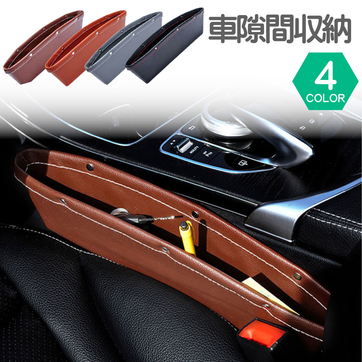楽天市場 車 収納 車隙間収納 車用 サイド収納ボックス シートポケット コンソール Puレザー カー用品 差し込みタイプ 運転席 助手席 共通 送料無料 469zakka