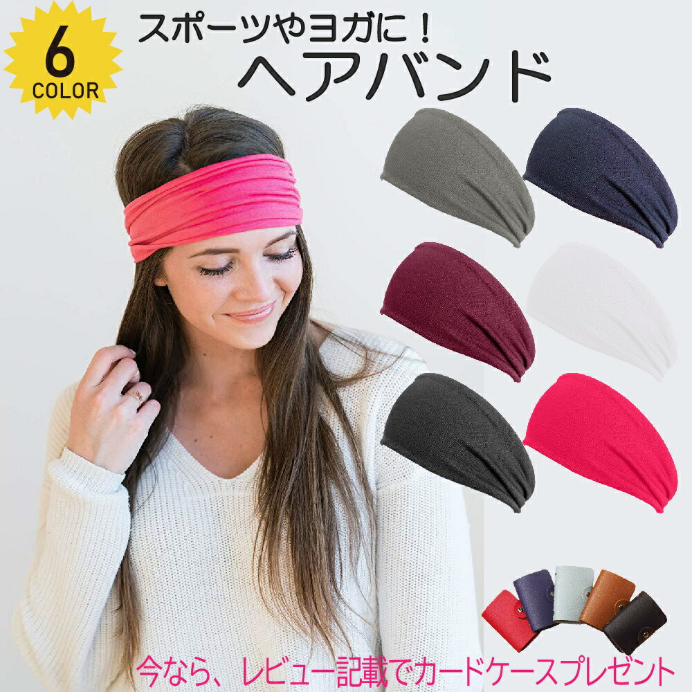 楽天市場 ヘアバンド ヘッドバンド ヘアーバンド レディース 秋 冬 秋冬 秋用 冬用 ターバン リバーシブル 汗 汗拭き 幅広 小顔 汗止め 吸水 速乾 通気性 ストレッチ ヨガヘアーバンド 洗顔 スポーツ ヨガ トレーニング 469zakka