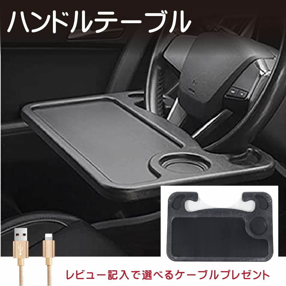 車用 テーブル 取付テーブル ハンドル テーブル カー用品 滑り止め 車載用テーブル ステアリング取付テーブル 自動車トレー 送料無料 Crunchusers Com