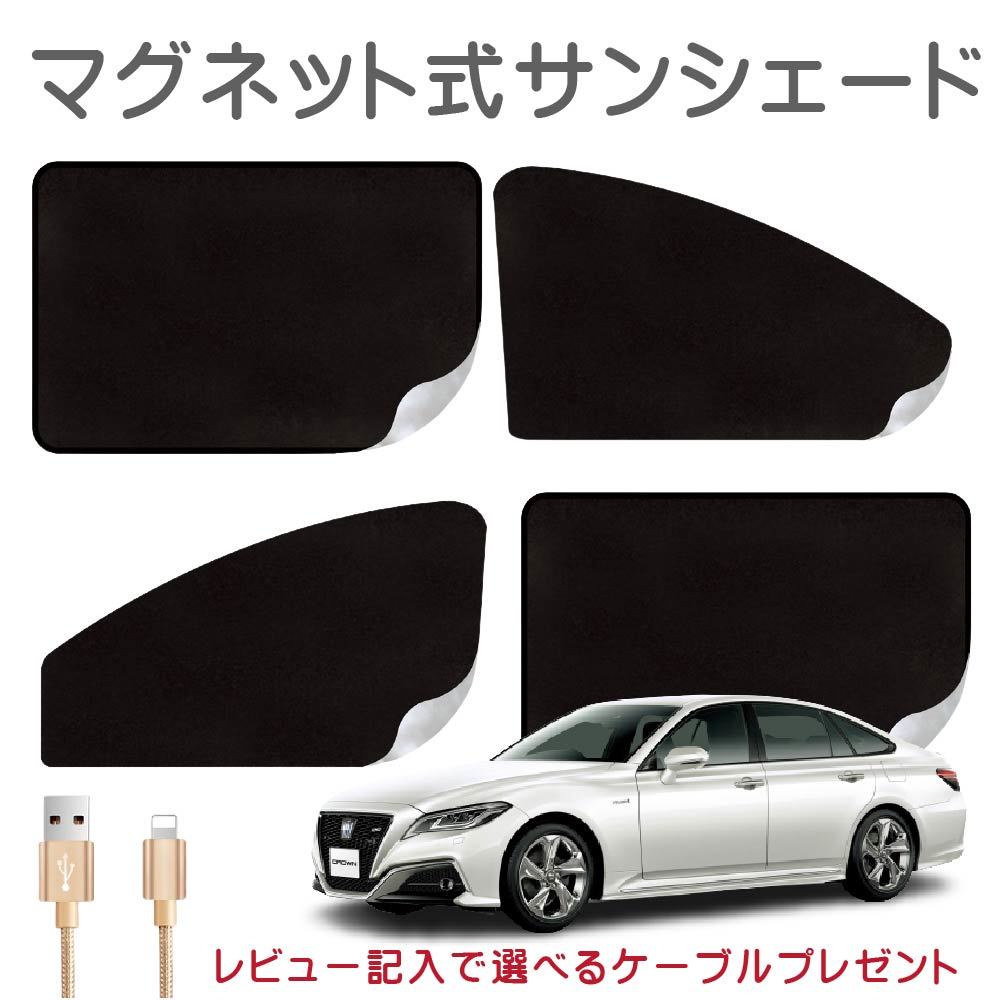 楽天市場 サンシェード 車 サイド マグネット 静電 遮光 断熱 Uvカット 送料無料 469zakka