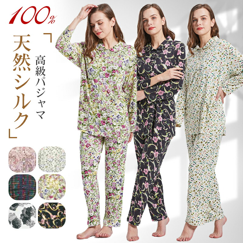 シルク パジャマ レディース シルクパジャマ 長袖 冬 上下セット 婦人 ルームウェア かわいい 前開き 部屋着 ナイトウェア 快眠 セットアップ 可愛い 高級 おしゃれ メンズ ギフト プレゼント シルク100 割引発見