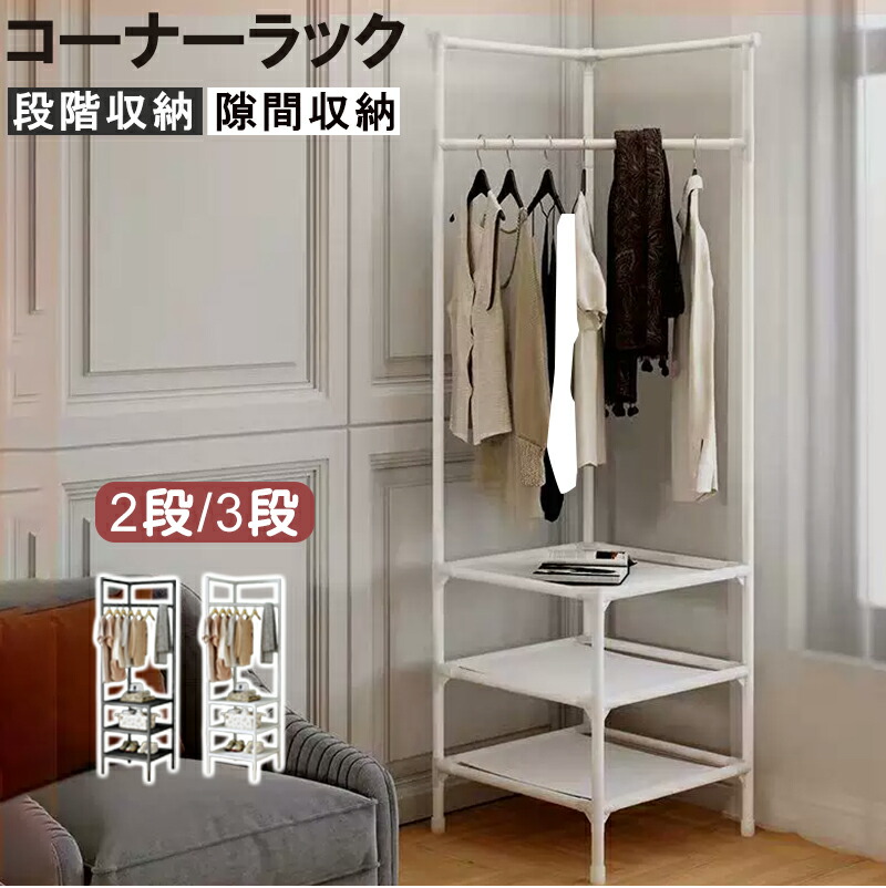 楽天市場】スチールコーナーハンガーラック : タツフトTFiショップ