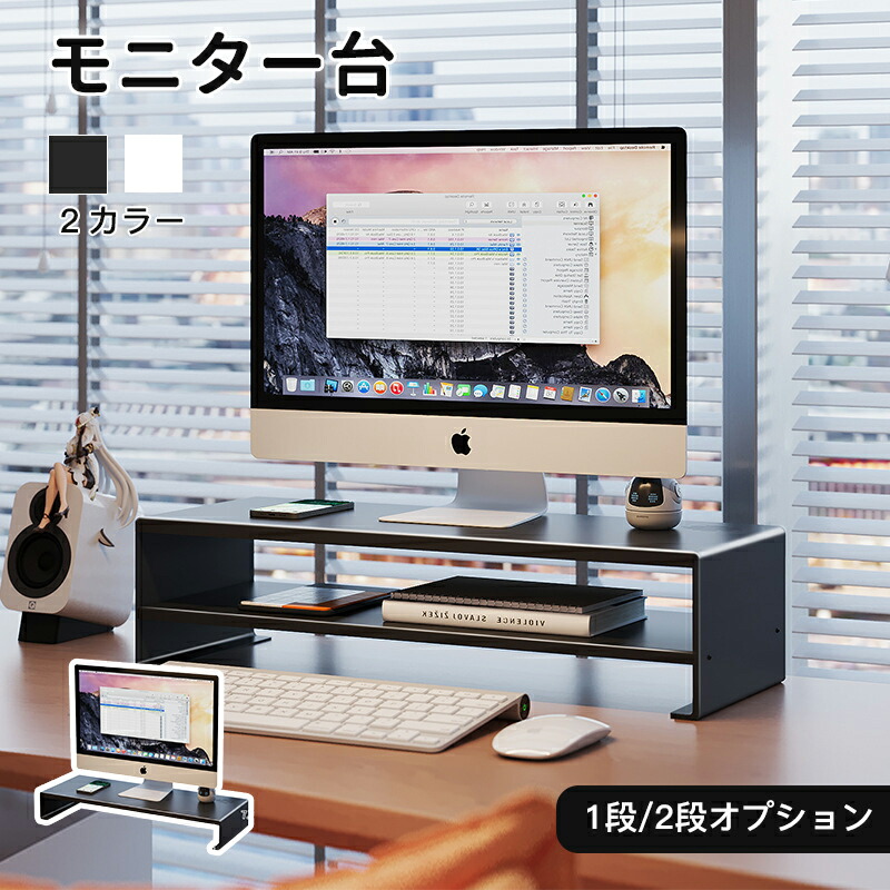 大幅値下げ！！　YYOKB U型モニター台 キーボード収納ラック ＰＣスタンド 楽天市場】【300円OFFクーポン】モニター台 2段 机上台 1段 キーボード