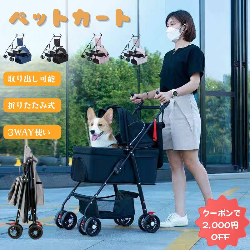 ペットカート 折りたたみ ペットカート クッション ペットカート ワンタッチ 折りたたみ 3way 小型犬 猫用 ペットカート分離 折りたたみ 軽量 クッション付き 自立360度回転カート 取り外し可能 耐荷重15kg