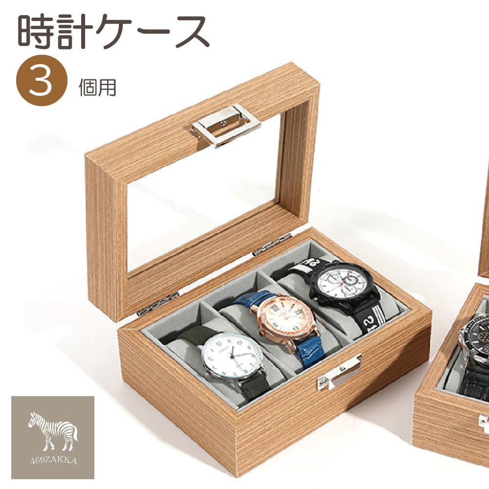 楽天市場】【 あす楽 】 時計ケース 腕時計 3本 3個用 ケース 高級感