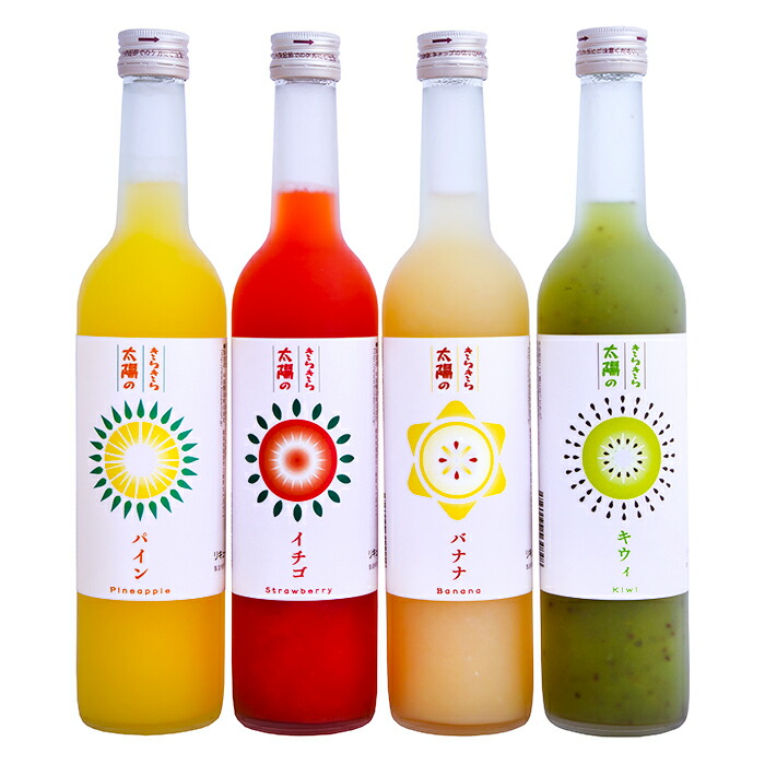 きらきら太陽 リキュール セット カクテル 4本 果実酒 ギフト 瓶 キウイ 酒 お酒 飲み比べ プレゼント おしゃれ 飲み比べセット お取り寄せ フルーツリキュール 詰め合わせ 甘いお酒 美味しい酒 甘い パイン イチゴ 苺 バナナ 果物 フルーツ くだもの 贈り物 お歳暮