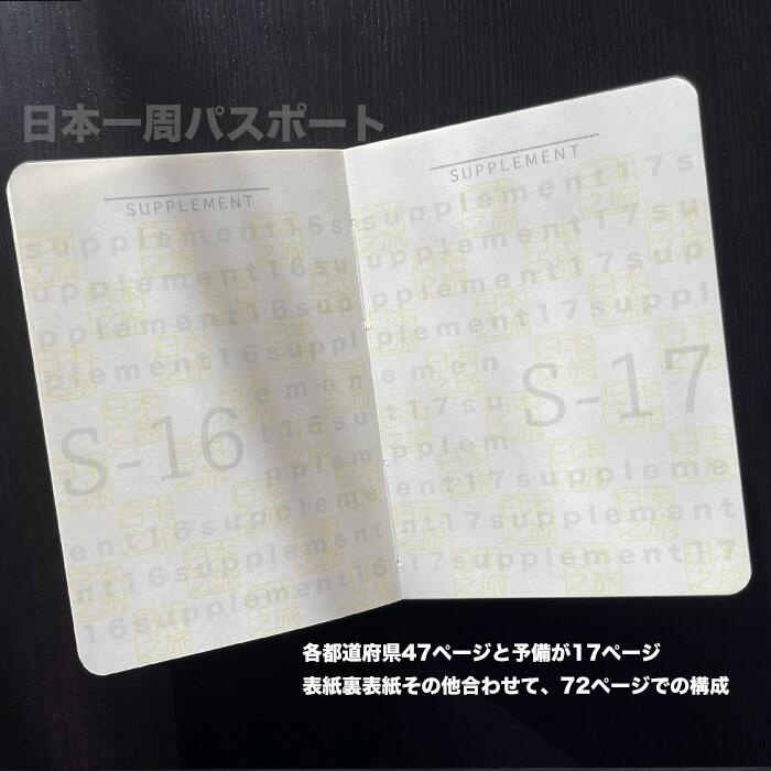 日本一周パスポート スタンプ帳 都道府県パスポート 文房具