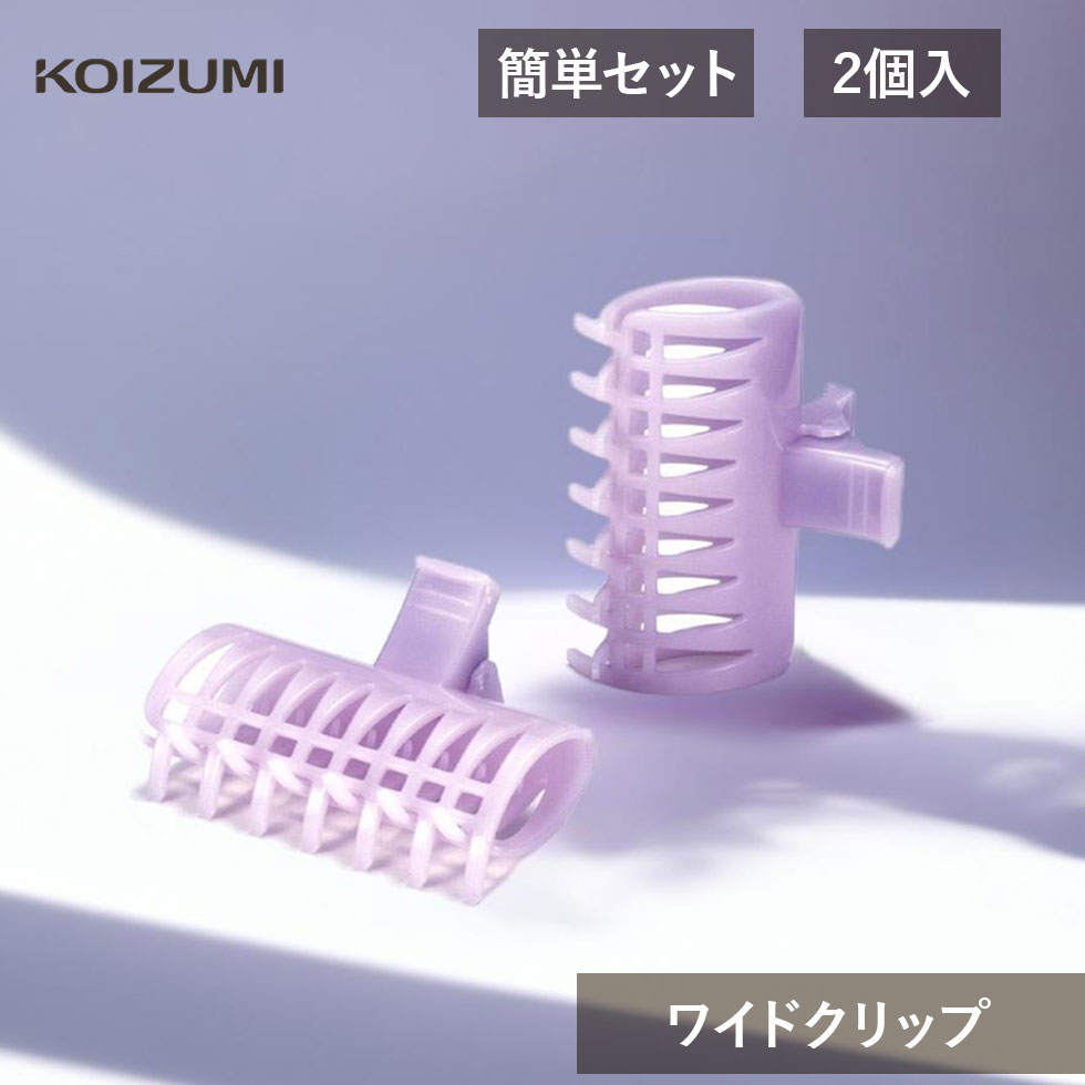 楽天市場】コイズミ ワイドクリップ ピンク KHC100P | ホットカーラー