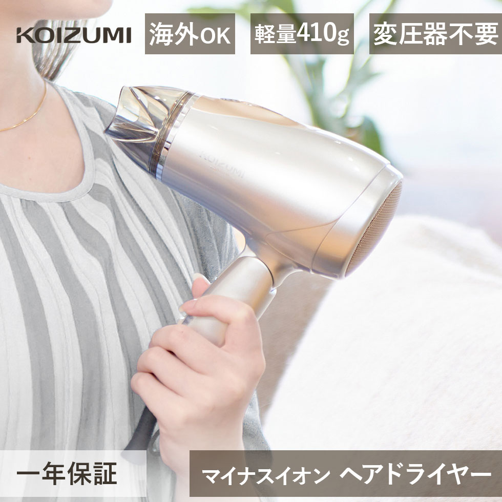 ドライヤー コイズミ マイナスイオンドライヤー 海外対応 KDD-0020 海外旅行 100-120V 200-240V対応 旅行 持ち込み ミニドライヤー 小型 コンパクト 持ち運び ミニ おしゃれ おすすめ ドライアー ヘアドライヤー ヘアードライヤー 小泉成器 koizumi 母の日