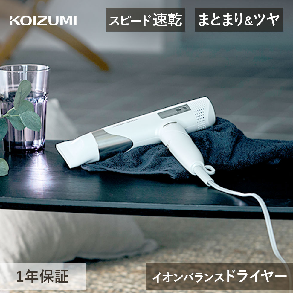 楽天市場】【メーカー在庫限り】コイズミ(KOIZUMI) ハイスピードイオン