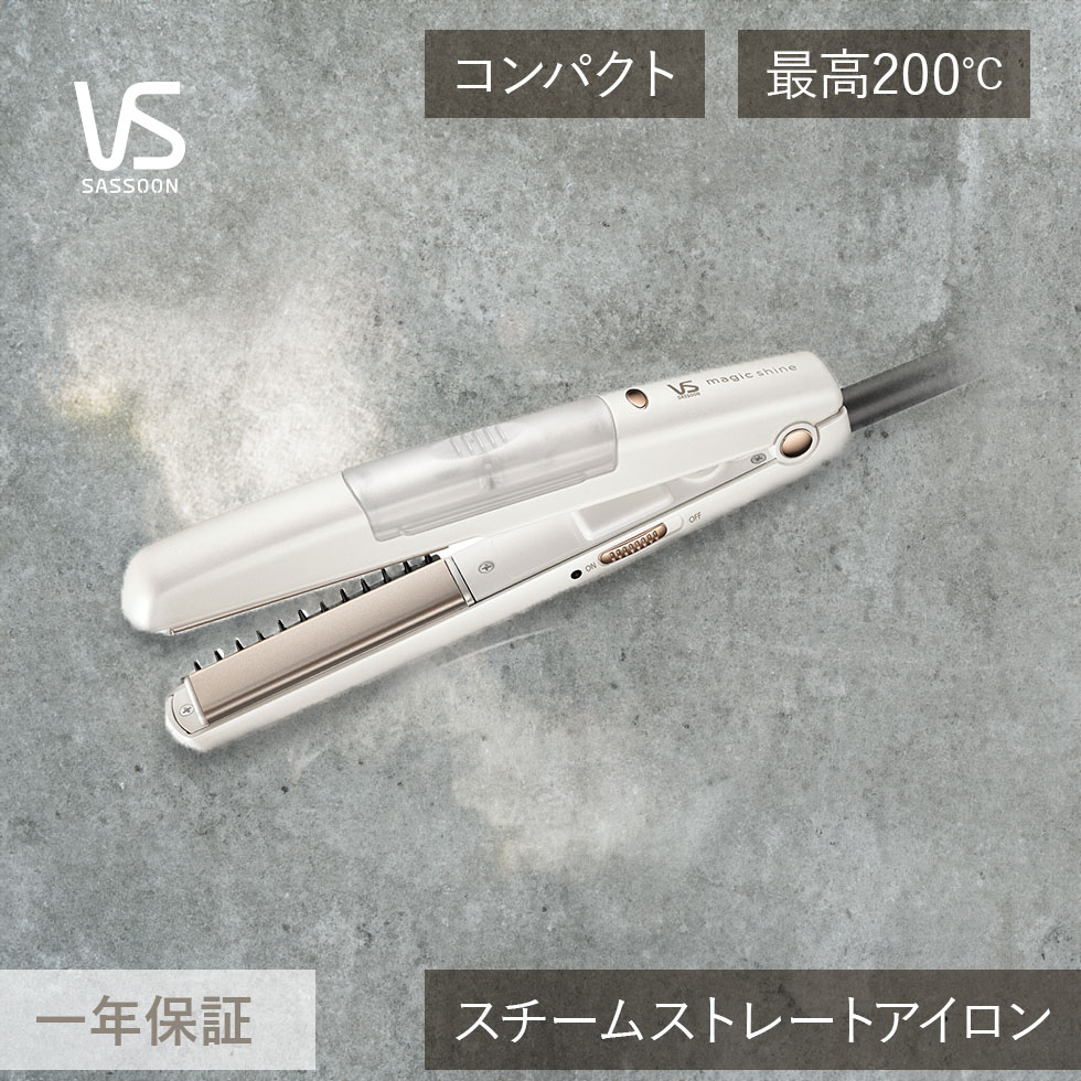 【専用】新品未使用 スチーム アイロン ヴィダルサスーン VSS-9520 楽天市場】ヴィダルサスーン スチームストレートアイロン