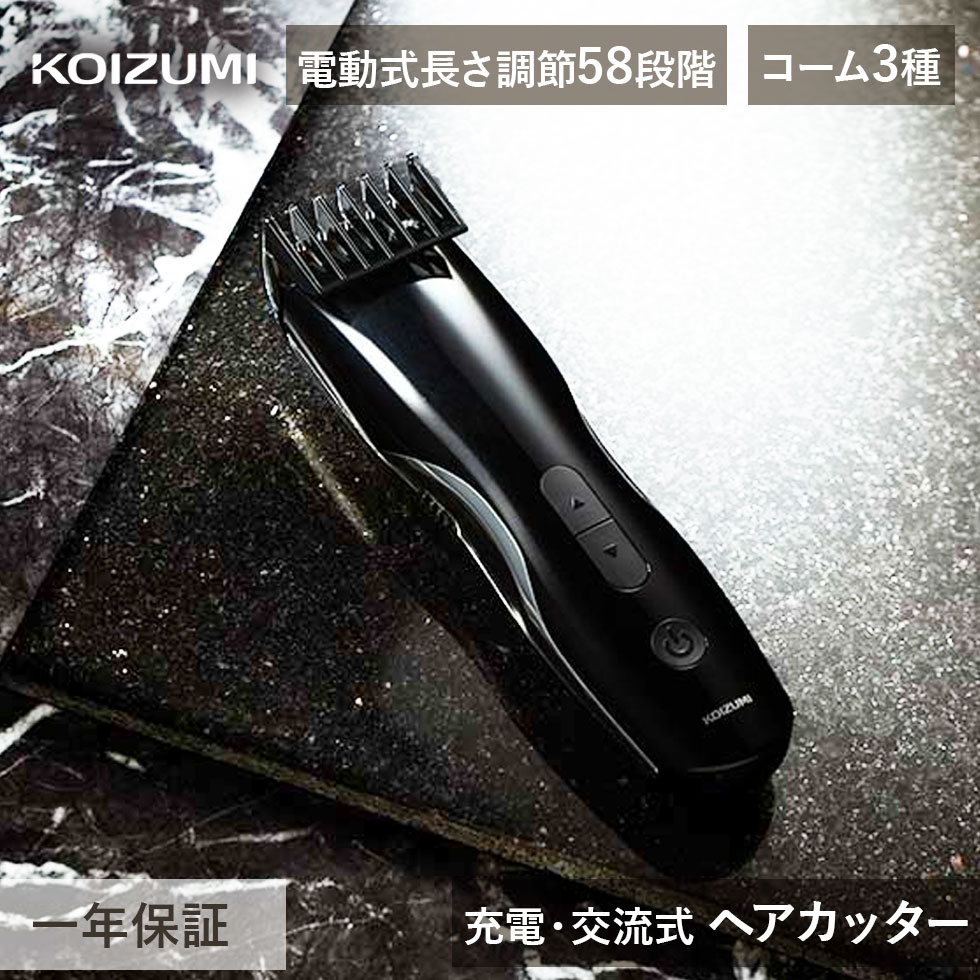 コイズミ ヘアカッター KHB-0900デジタル表示 充電式 交流式 収納ポーチ 電動式 長さ調節 デジタル 襟足 もみあげ 刈り上げ ショート コーム付き 小泉成器 koizumi ブラック