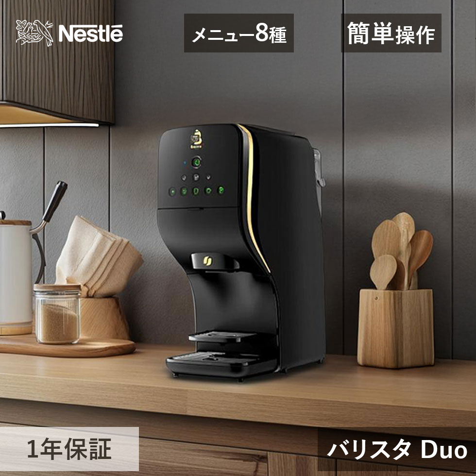 楽天市場】ネスカフェ ゴールドブレンド バリスタ デュオ Duo HPM9637