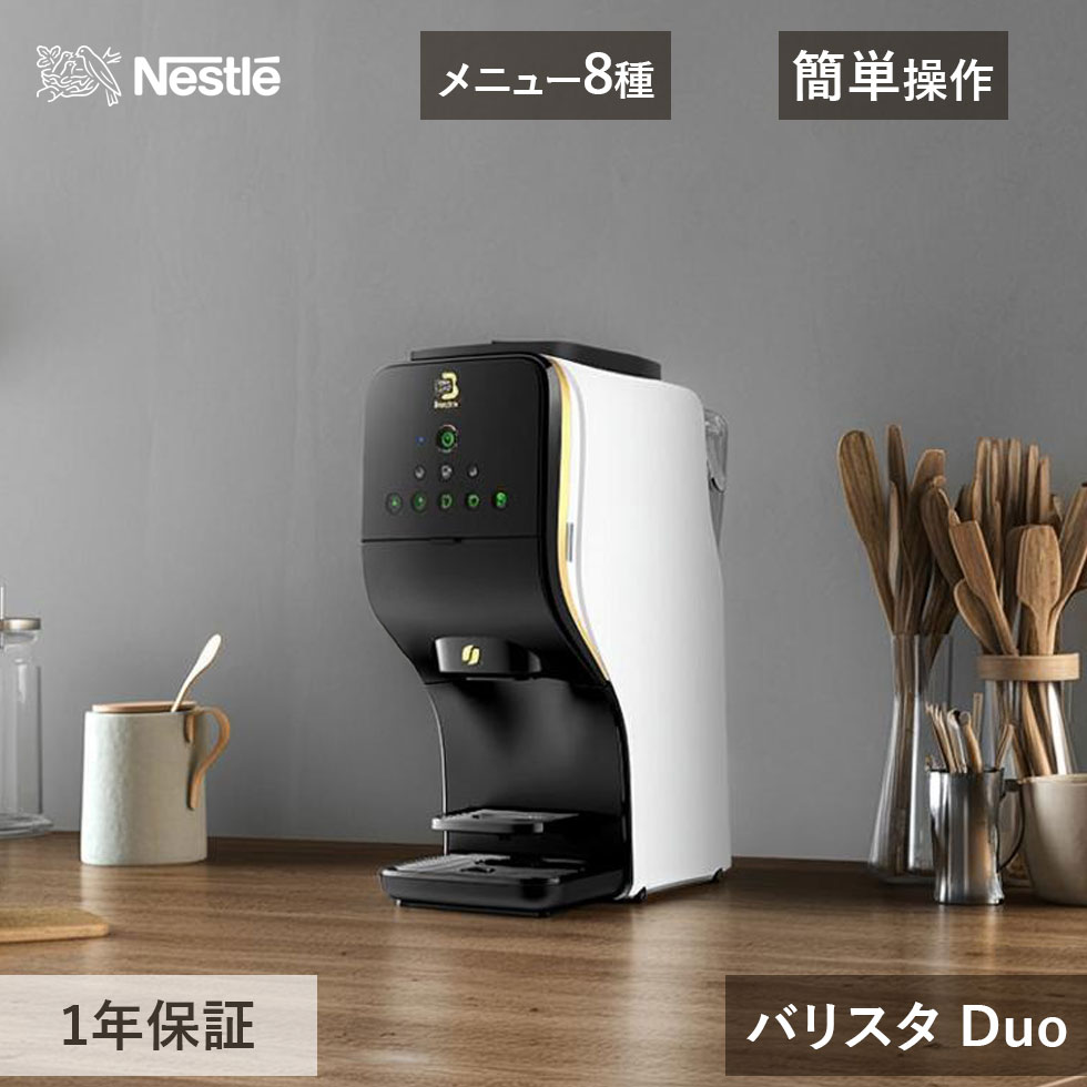 楽天市場】ネスカフェ ゴールドブレンド バリスタ デュオ Duo HPM9637