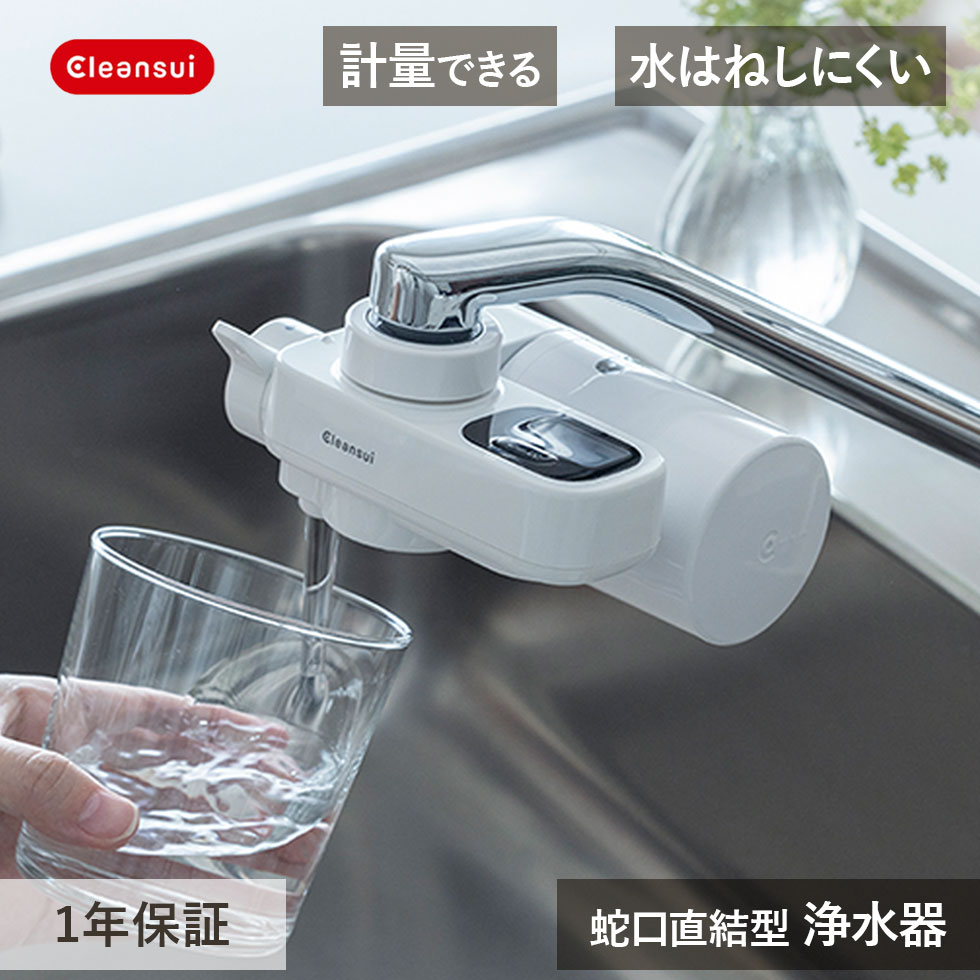 楽天市場】クリンスイ 蛇口直結型浄水器 CSP811 CSP811-WT | 浄水器