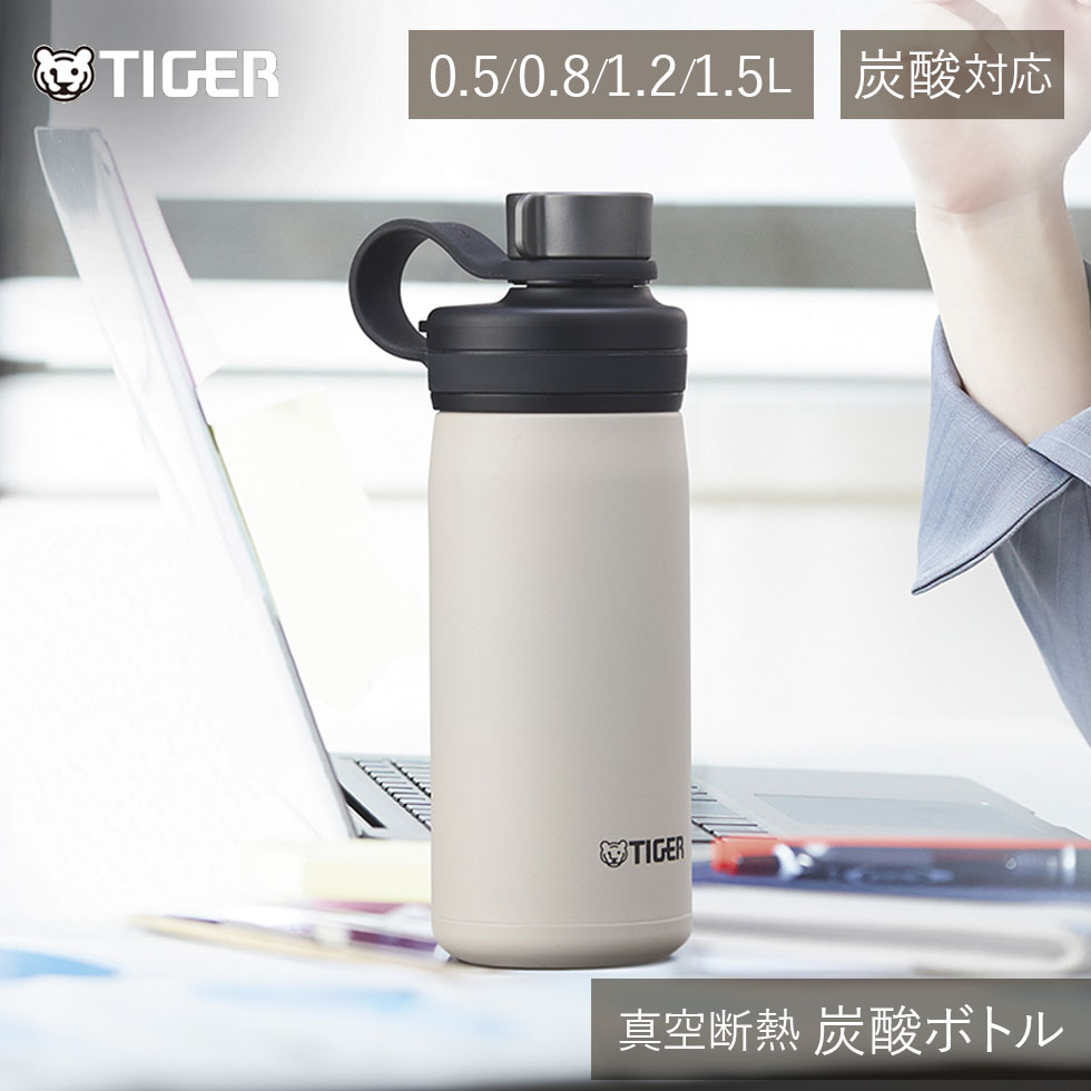タイガー魔法瓶 真空断熱炭酸ボトル イーグレットホワイト 正規品 MTAT050WK MTA-T050 WK MTAT080WK MTA-T080 WK MTAT120WK MTA-T120 WK MTAT150WK MTA-T150 WK