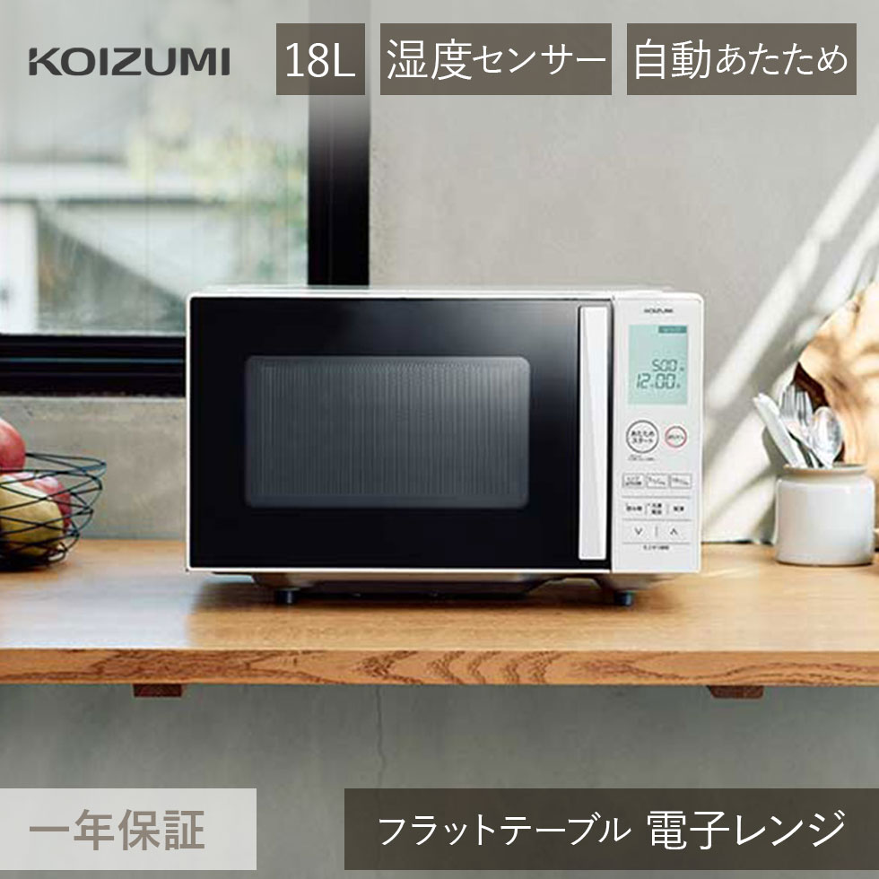 2024年製　電子レンジ　コイズミ　KRD-1871 Amazon | コイズミ 単機能 電子レンジ 18L フラットテーブル