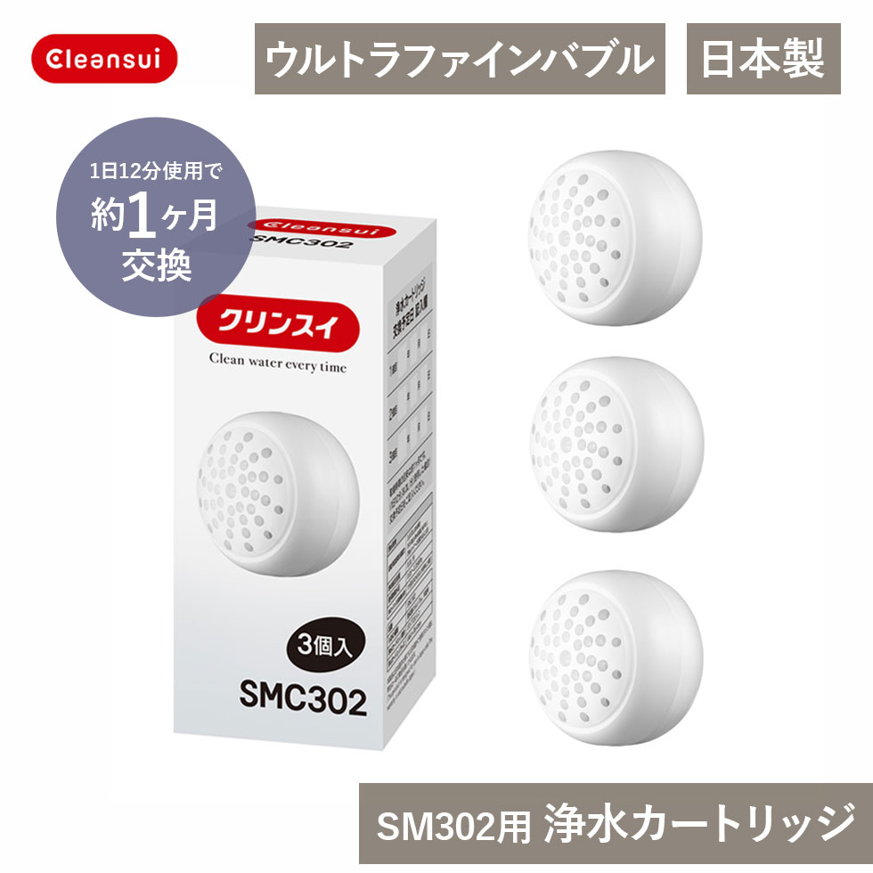 Cleansui シャワー用浄水カートリッジ SKC205W 2個入り　8個 SKC205W | 浄水器のクリンスイ オンラインストア
