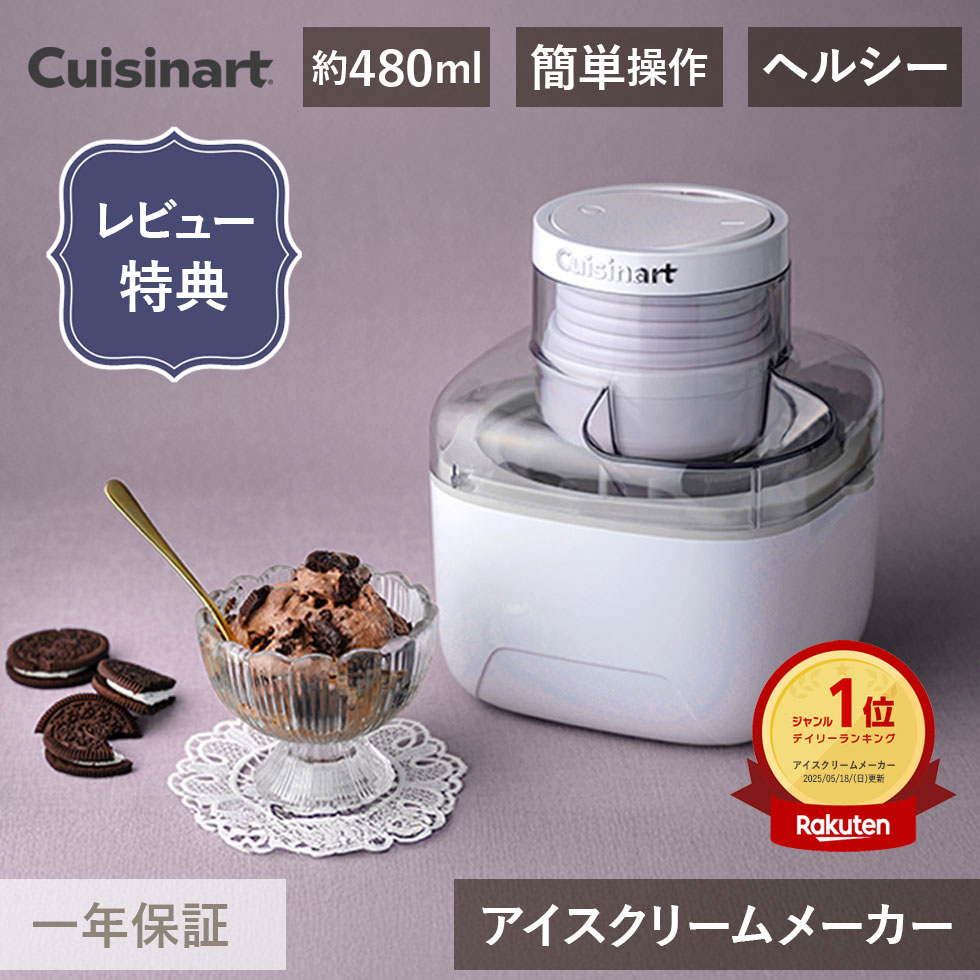 Cuisinart アイスクリームメーカー ICE-PRO0100J Amazon | Cuisinart ICE-100 1.5クォート アイスクリームと