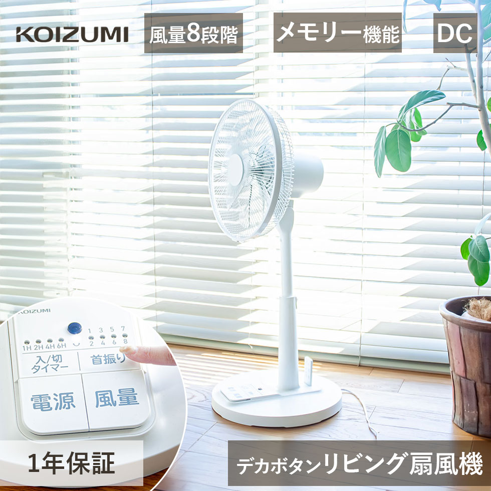 コイズミ KLF-3026K/W