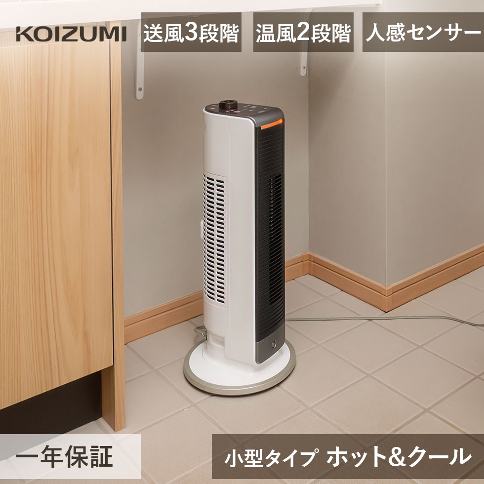 楽天市場】【メーカー公式】コイズミ ホット＆クール ミニ