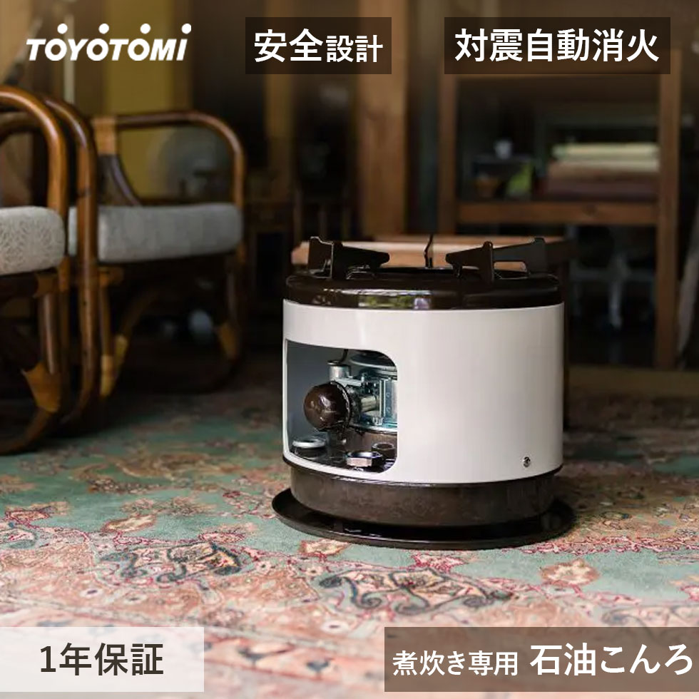 楽天市場】石油こんろ 煮炊き用 日本製 K-324 [石油コンロ 調理用 屋内