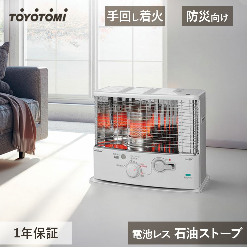 【展示未使用品】トヨトミ 石油ストーブ RS-H2924 ホワイト 楽天市場】【正規品】トヨトミ 石油ストーブ ホワイト RSH2924W 日本製