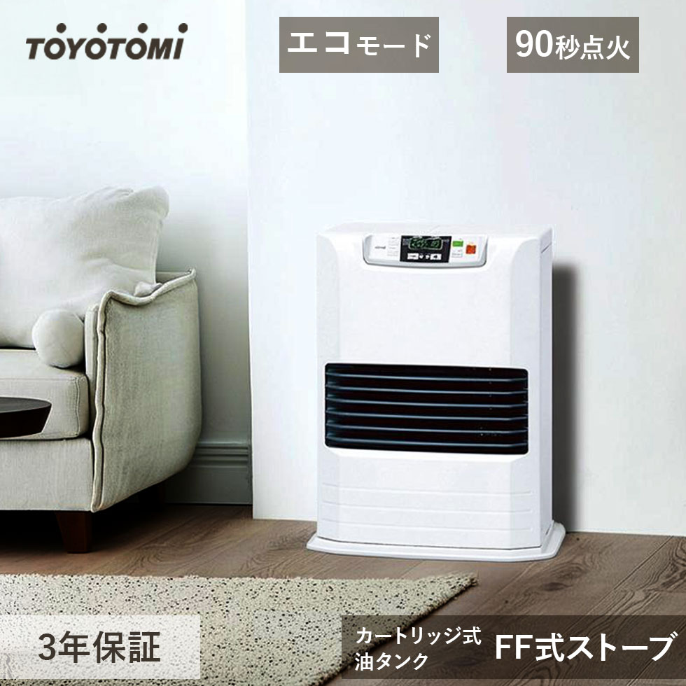 トヨトミ FF式ストーブ ホワイト FF3624TW FF-3624T FF-3624T(W) 正規品 3年保証 ストーブ 暖房 カートリッジタンク式 冬物 寒さ対策 日本製 4963505191481 TOYOTOMI 送料無料｜48 and 100 store